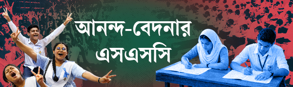 এসএসসির-ফলাফল-২০২৬