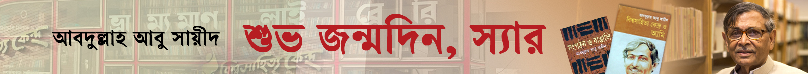 আবদুল্লাহ-আবু-সায়ীদ