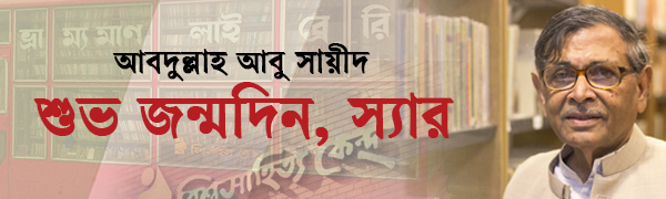 আবদুল্লাহ-আবু-সায়ীদ