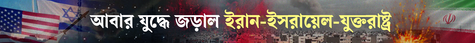 যুক্তরাষ্ট্র-ইরান