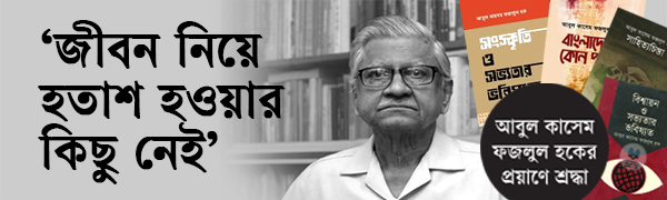 আবুল-কাসেম-ফজলুল-হক