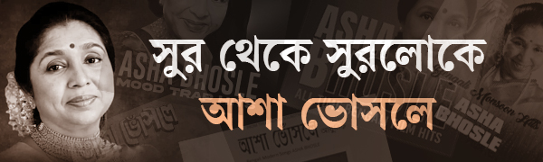 আশা-ভোসলে