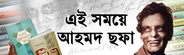 আহমদ-ছফা