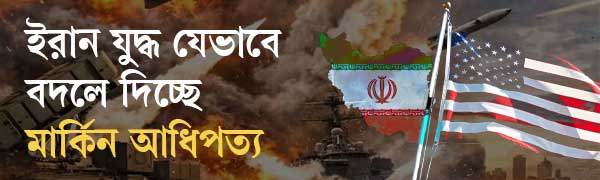 ইরান-মার্কিন-ইসরায়েল যুদ্ধ