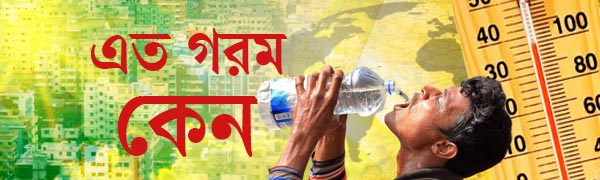 এত-গরম-কেন