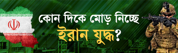 ইরান-মার্কিন-ইসরায়েল-যুদ্ধ