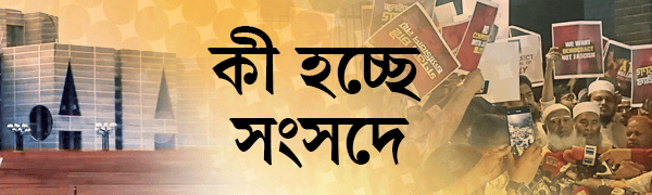 সংসদ-অধিবেশন