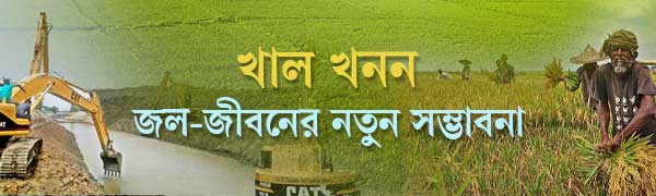 খাল-খনন
