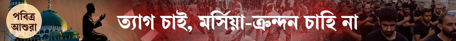 আশুরা
