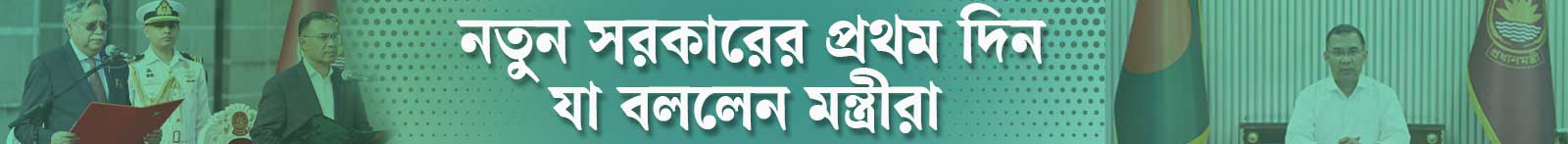 নতুন-সরকার