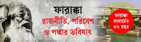 ফারাক্কা