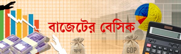 বাজেট-২০২৬