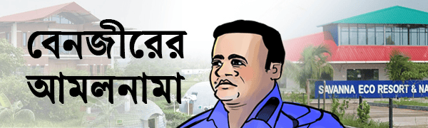বেনজীর-আহমেদ