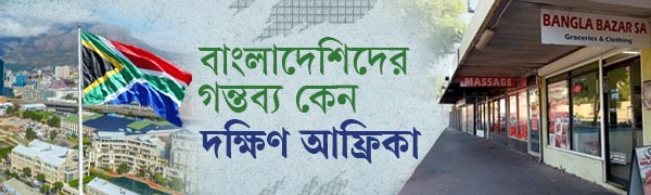 দক্ষিণ-আফ্রিকা