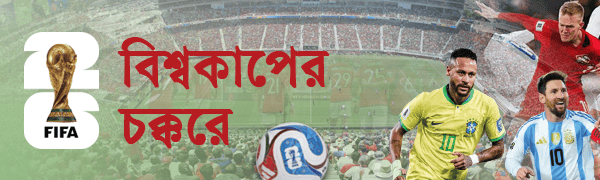 বিশ্বকাপ-ফুটবল-২০২৬