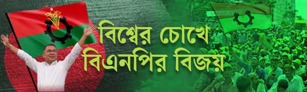 বিএনপির-জয়