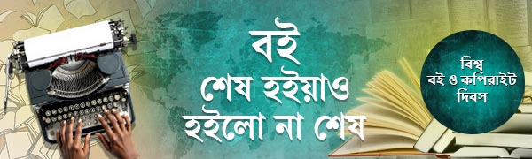 বিশ্ব-বই-দিবস