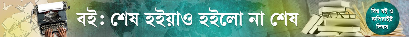 বিশ্ব-বই-দিবস