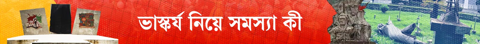 ভাস্কর্য