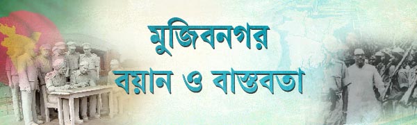মুজিবনগর-সরকার