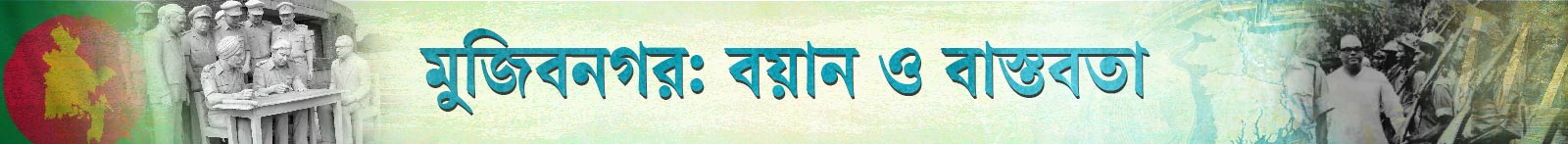 মুজিবনগর-সরকার