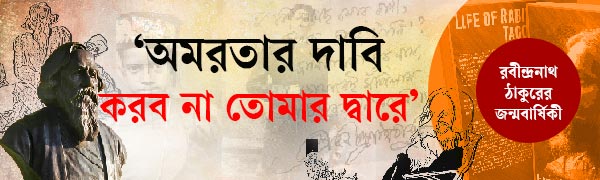 রবীন্দ্রনাথ-ঠাকুর