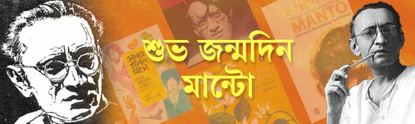 সাদাত-হাসান-মান্টো