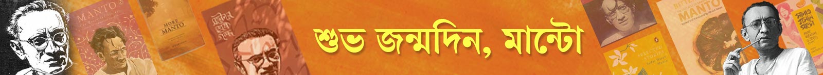 সাদাত-হাসান-মান্টো