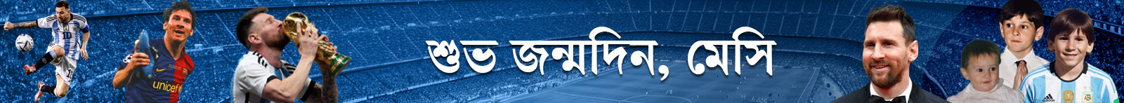 লিওনেল-মেসি