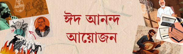 কোরবানি-ঈদ-আয়োজন