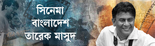 তারেক-মাসুদ