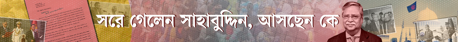 রাষ্ট্রপতি