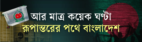 গণতান্ত্রিক-রূপান্তর