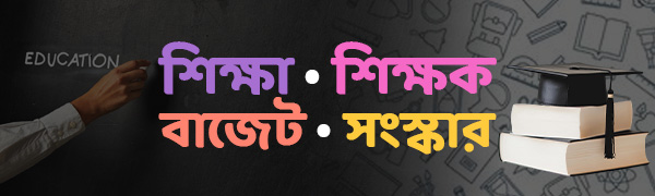 আন্তর্জাতিক-শিক্ষা-দিবস-২০২৬