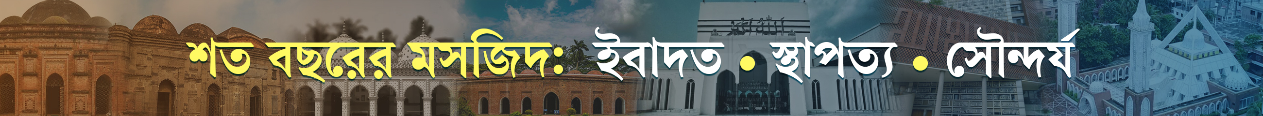 মসজিদ