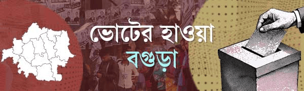 ভোটের-হাওয়া