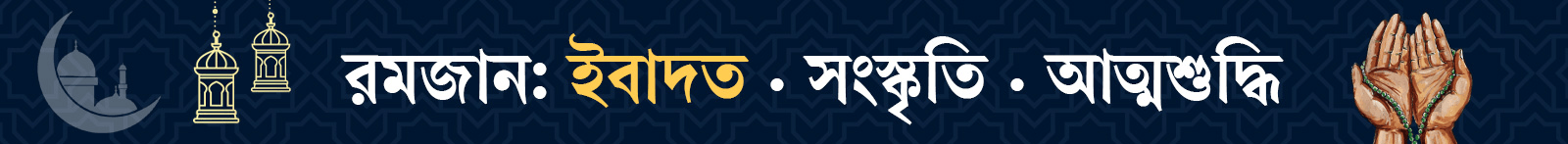 এল-রমজান
