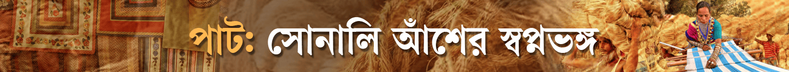 পাটশিল্প