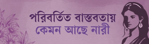 নারী-দিবস