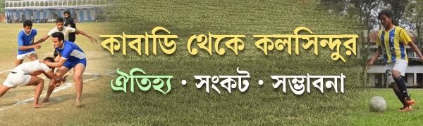 জাতীয়-ও-আন্তর্জাতিক-ক্রীড়া-দিবস-২০২৬