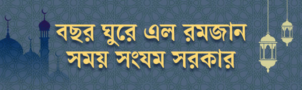 এল-রমজান