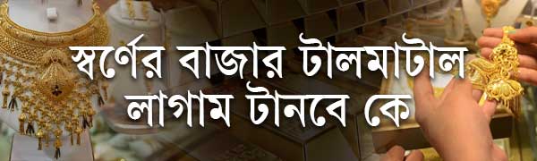 স্বর্ণের-দাম-বৃদ্ধি