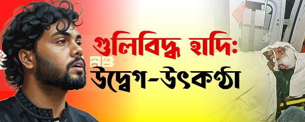 গুলিবিদ্ধ-ওসমান-হাদি