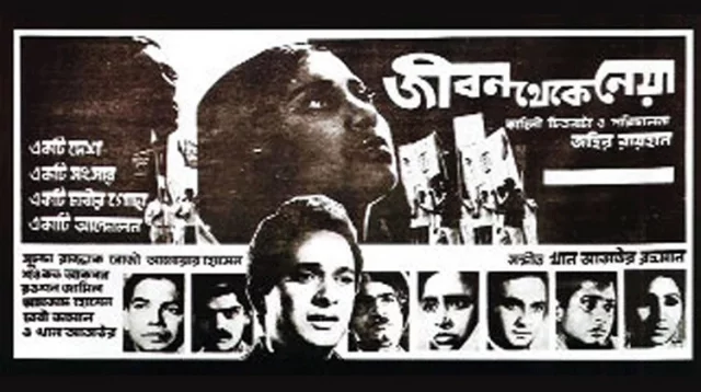 জীবন থেকে নেওয়া চলচ্চিত্রের পোস্টার।