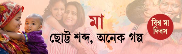 মা-দিবস