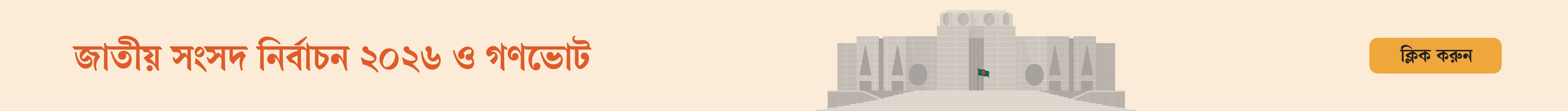 Election banner image