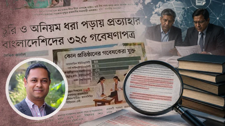 গবেষণায় চৌর্যবৃত্তি কি ব্যক্তিগত নৈতিকতার সংকট, নাকি প্রাতিষ্ঠানিক ব্যর্থতা 