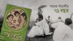 বিভূতিভূষণের ‘পথের পাঁচালী’ যেভাবে সত্যজিতের সিনেমা হয়ে উঠল