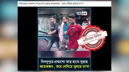 অস্ত্র হাতে চাঁদা তোলার দাবিতে ছড়ানো ভিডিওটি শুটিংয়ের দৃশ্য 