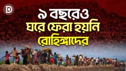 ফেরার অপেক্ষা কি কখনো শেষ হবে? 